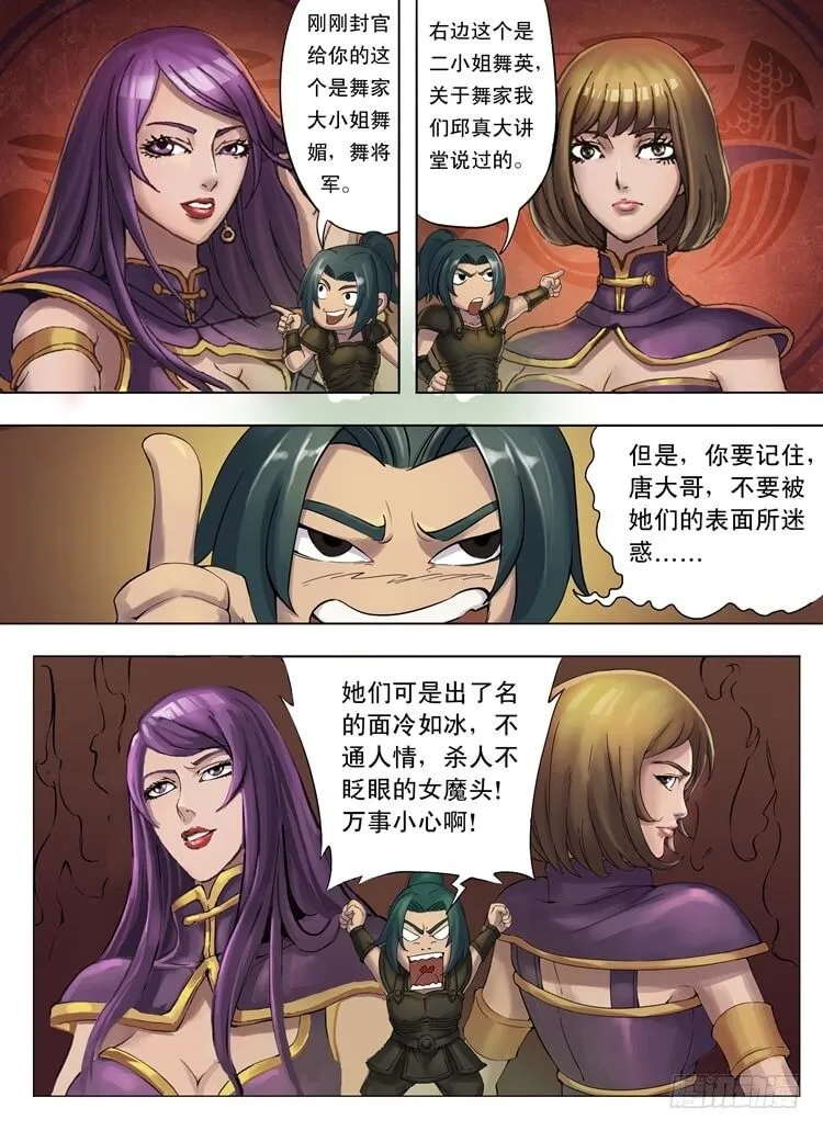 千夫长（2） 第2页
