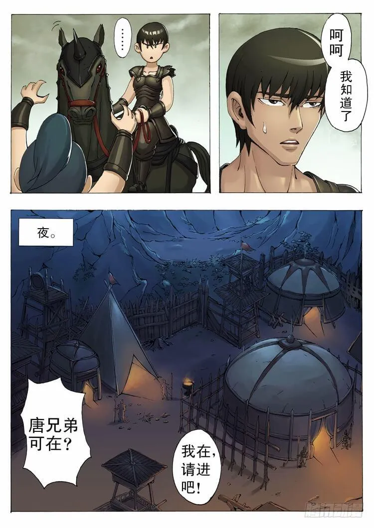 千夫长（2） 第3页