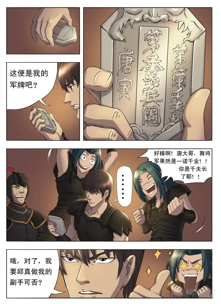 千夫长（2） 第5页