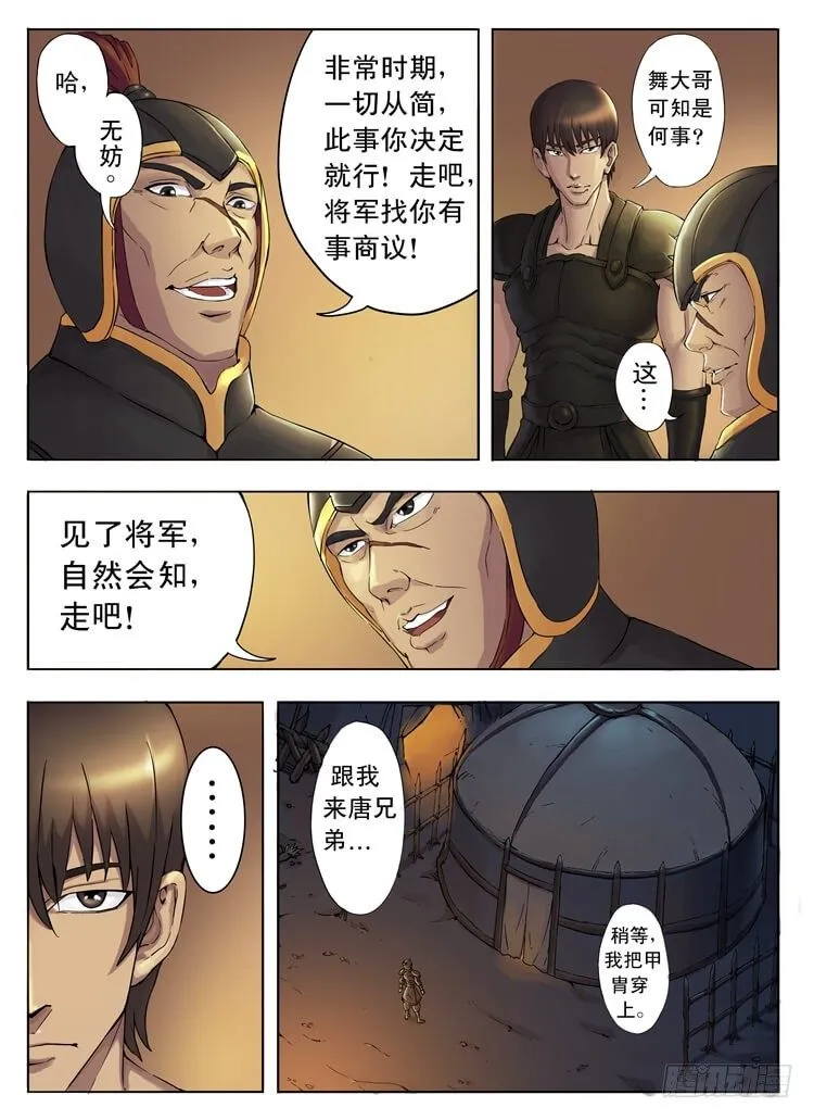 千夫长（2） 第6页