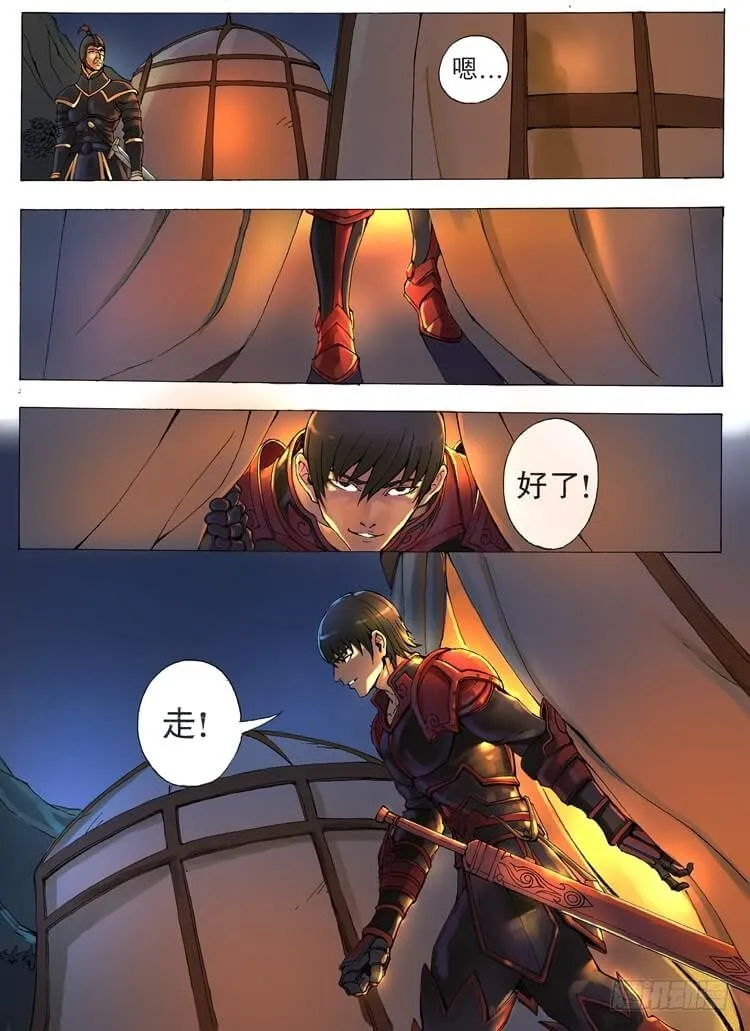 千夫长（2） 第7页