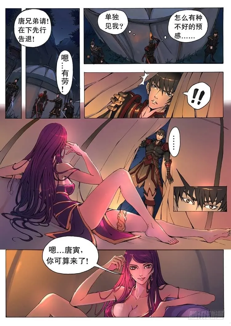 千夫长（2） 第8页