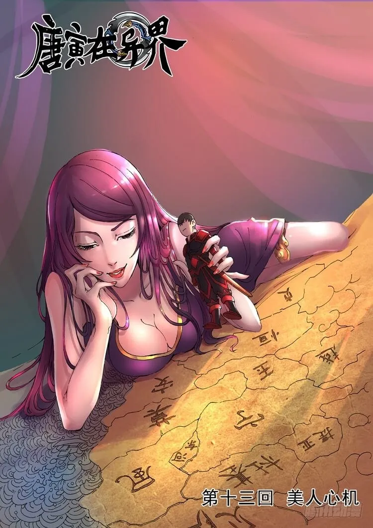 美人心机（1） 第1页
