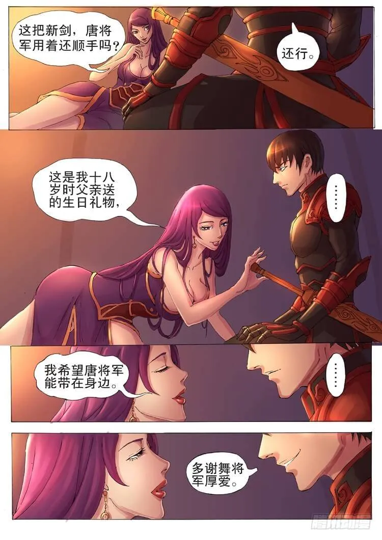 美人心机（1） 第5页