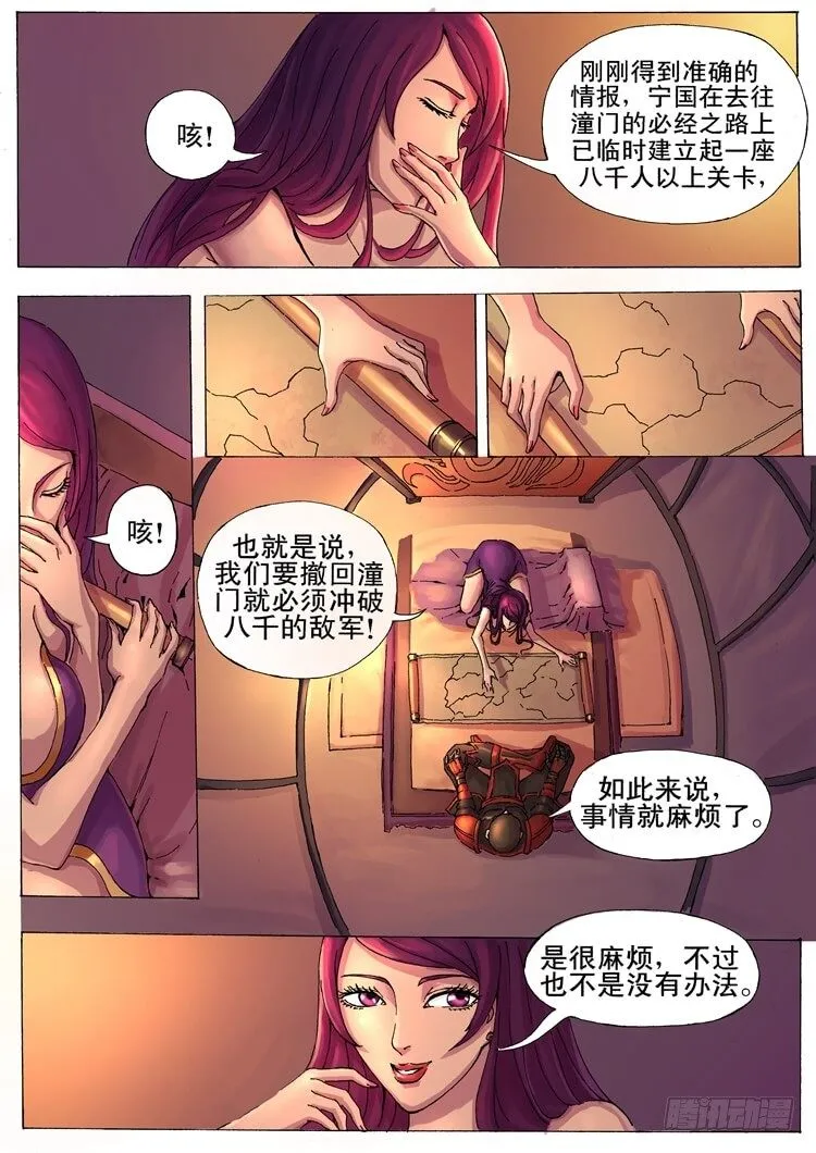美人心机（1） 第6页