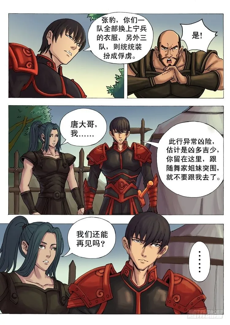 美人心机（2） 第6页