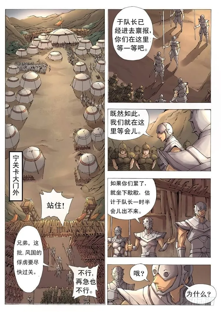 四面楚歌（1） 第2页