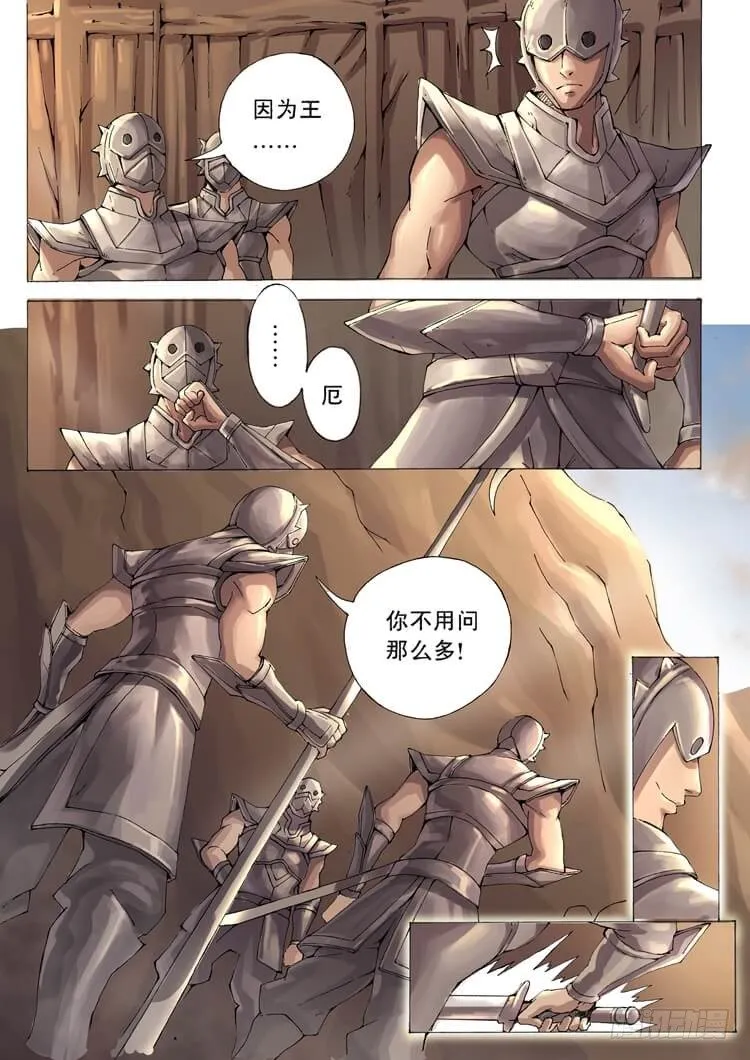 四面楚歌（1） 第3页