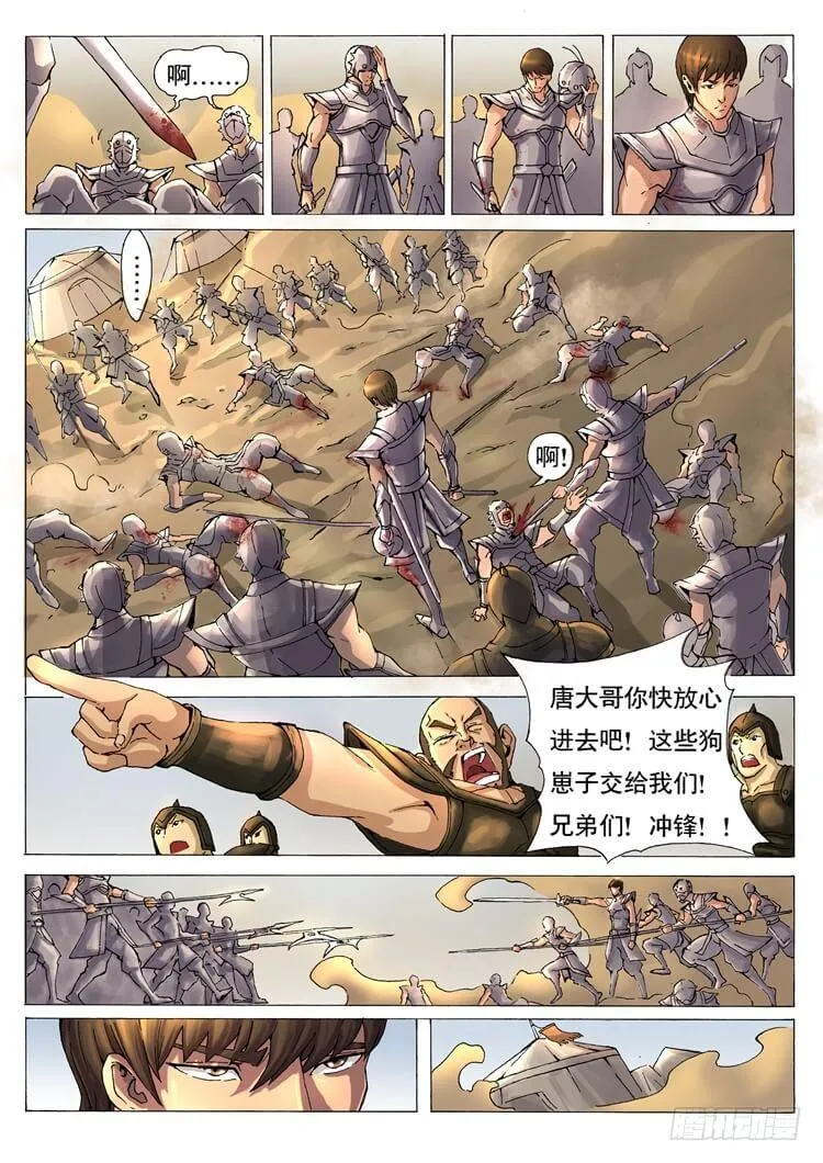 四面楚歌（1） 第7页