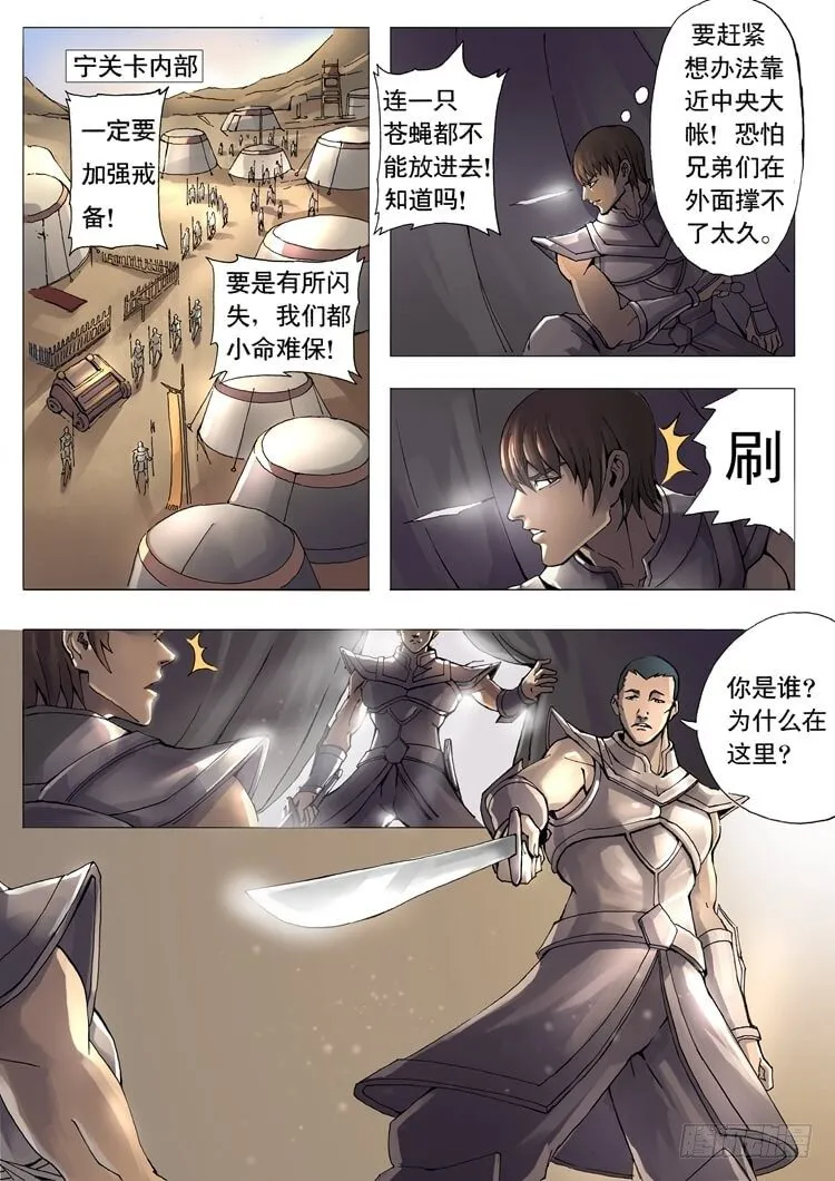 四面楚歌（1） 第8页