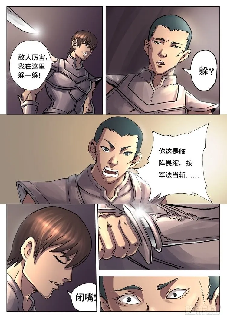 四面楚歌（2） 第1页