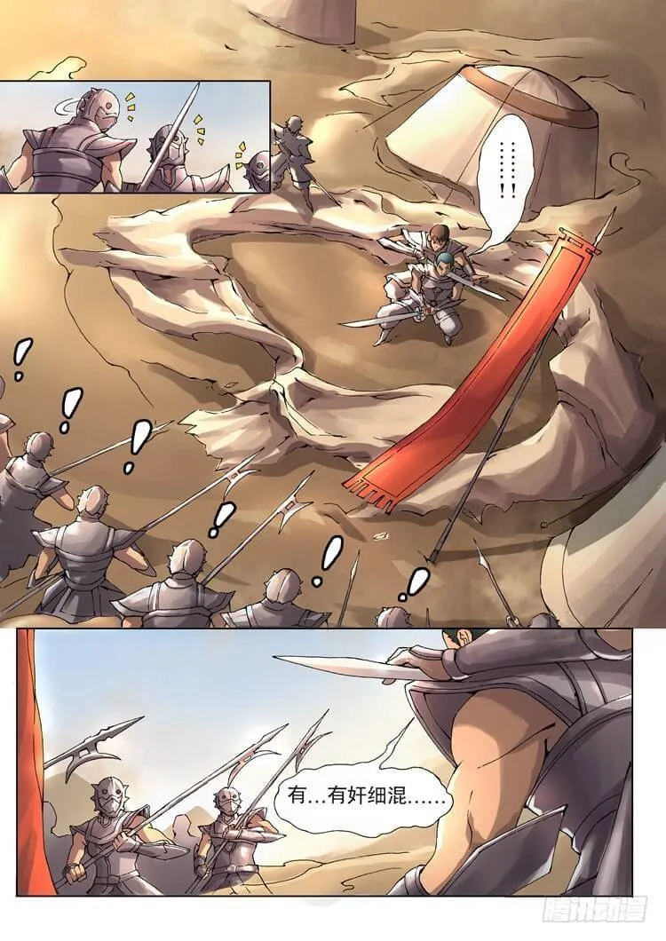 四面楚歌（2） 第4页