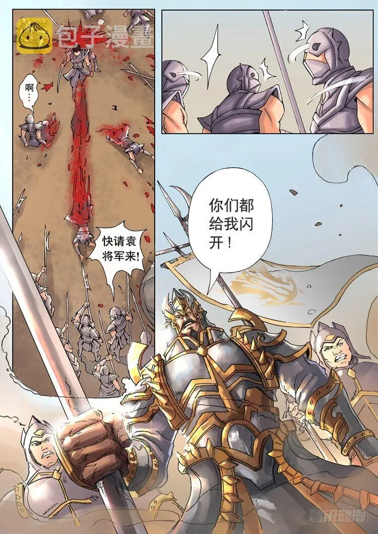 四面楚歌（2） 第7页