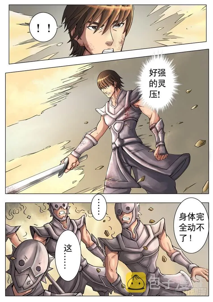 短兵相接（1） 第6页