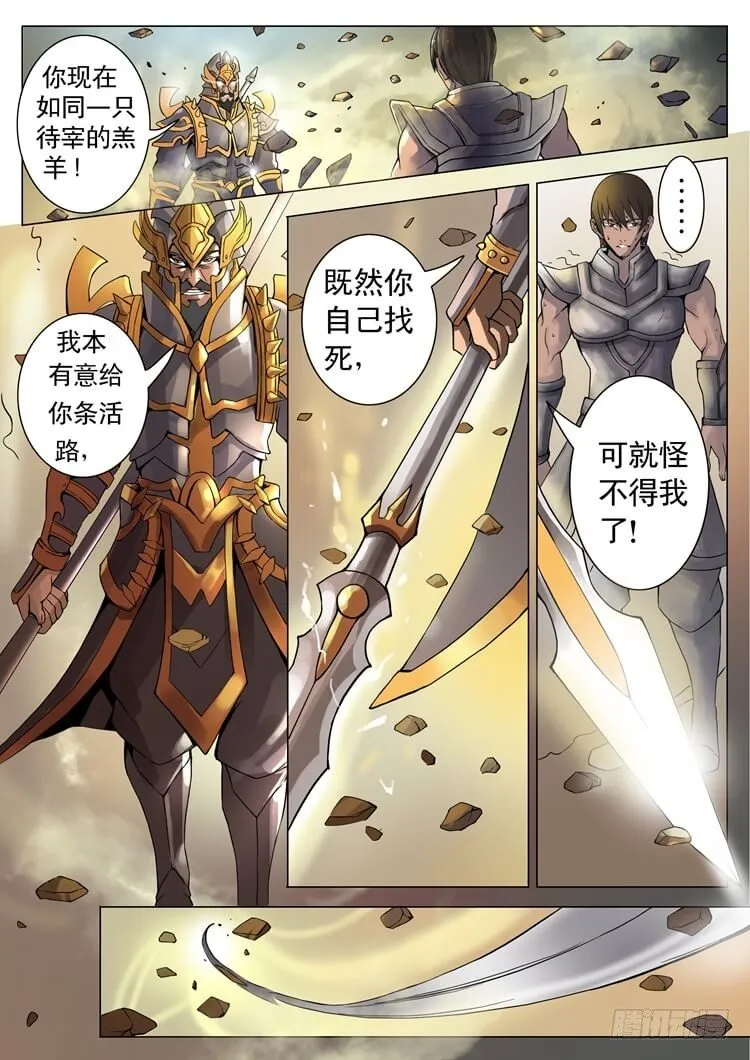短兵相接（1） 第7页
