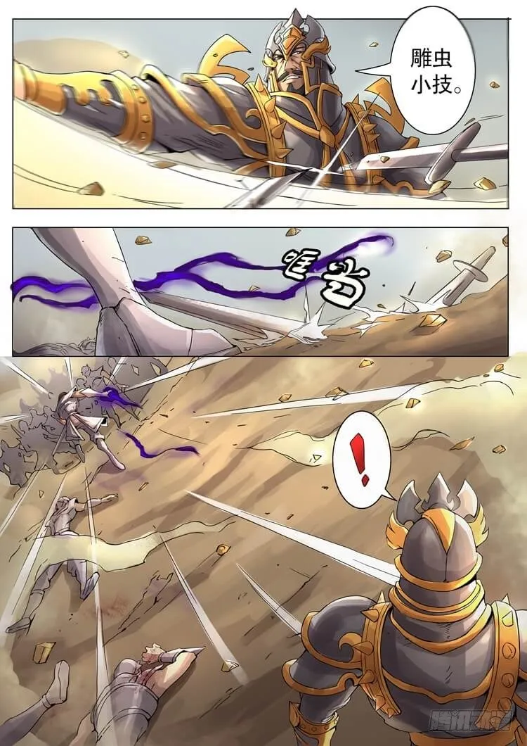 短兵相接（2） 第3页