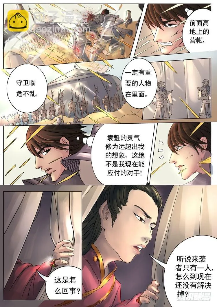 短兵相接（2） 第8页