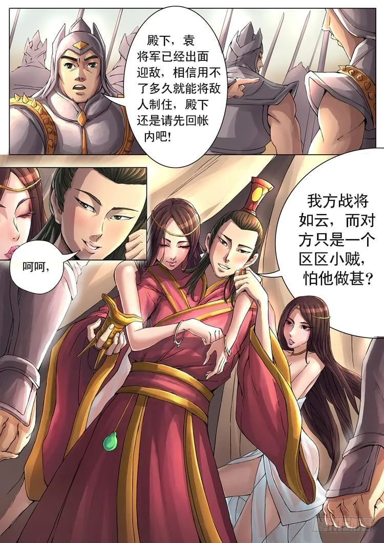 影杀（1） 第2页