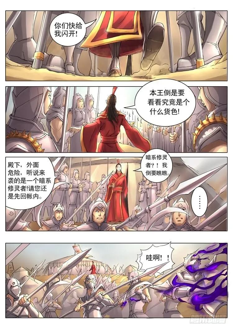 影杀（1） 第3页
