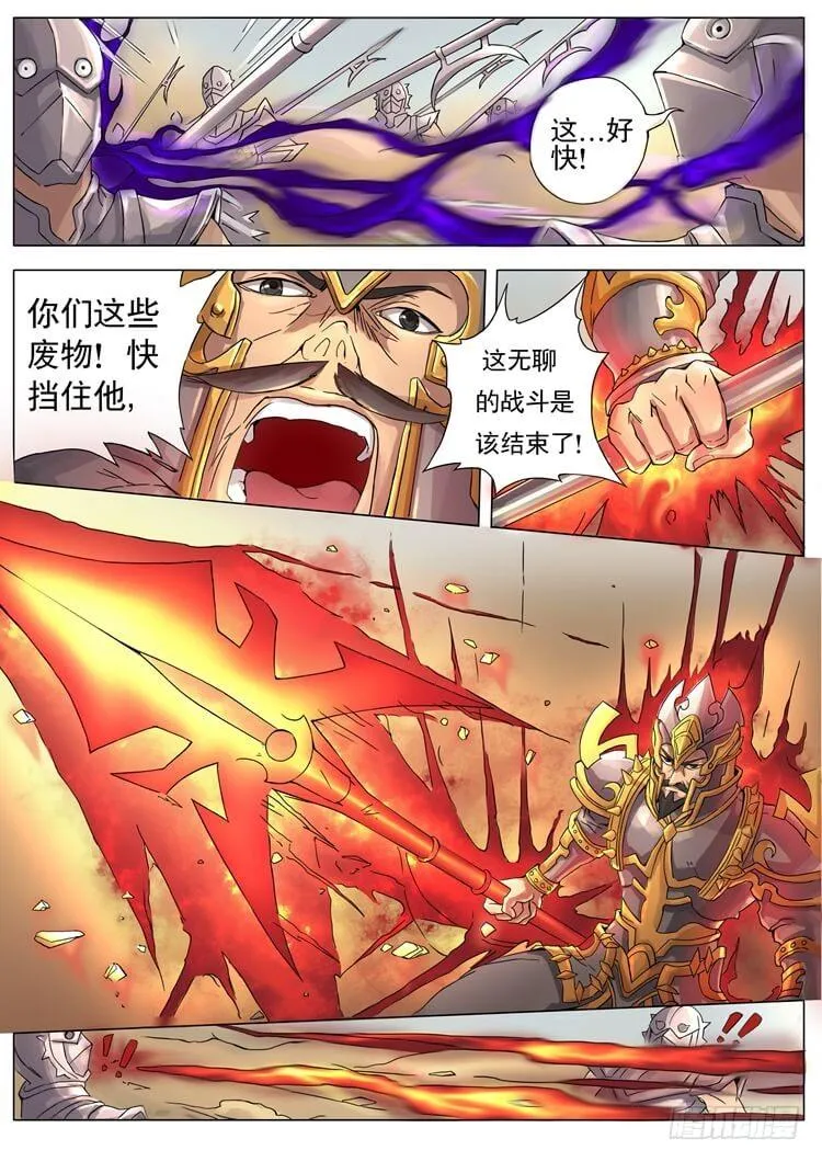 影杀（1） 第5页