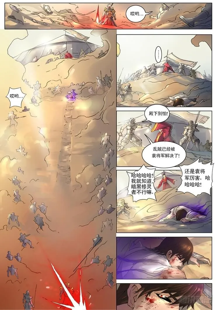 影杀（1） 第8页