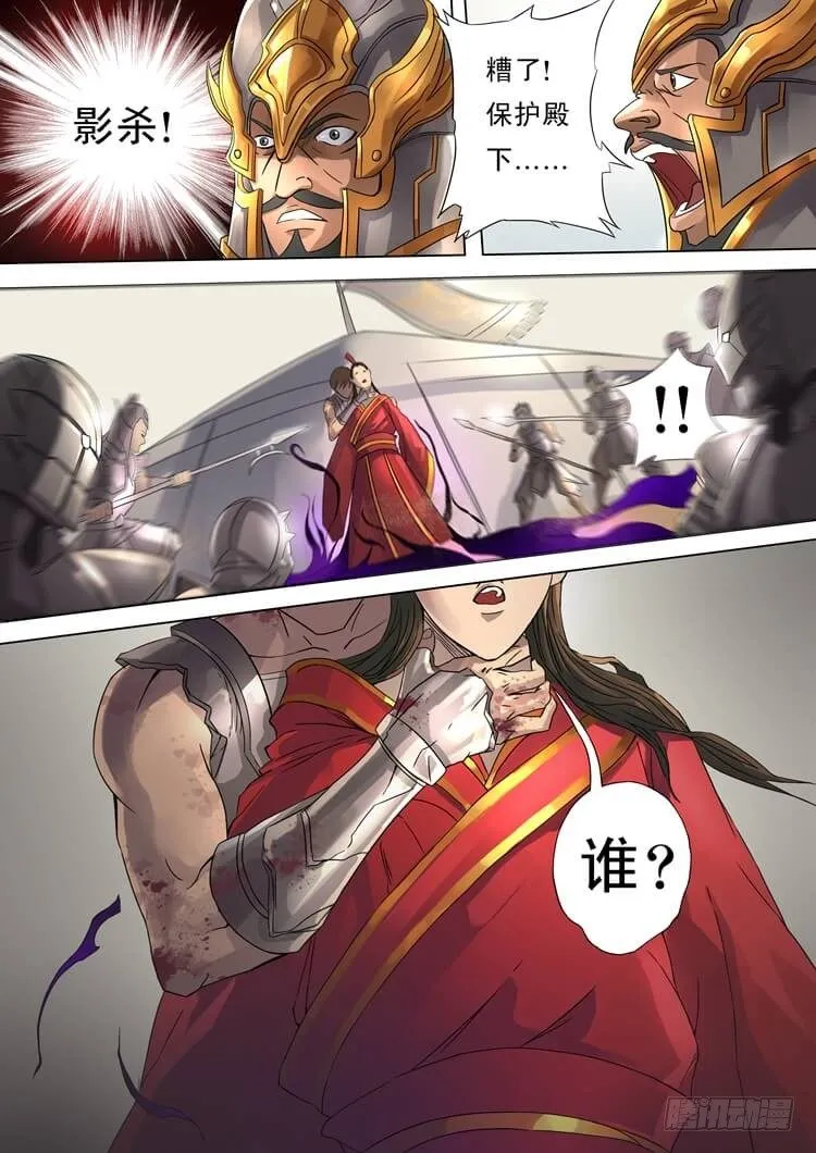 影杀（2） 第8页