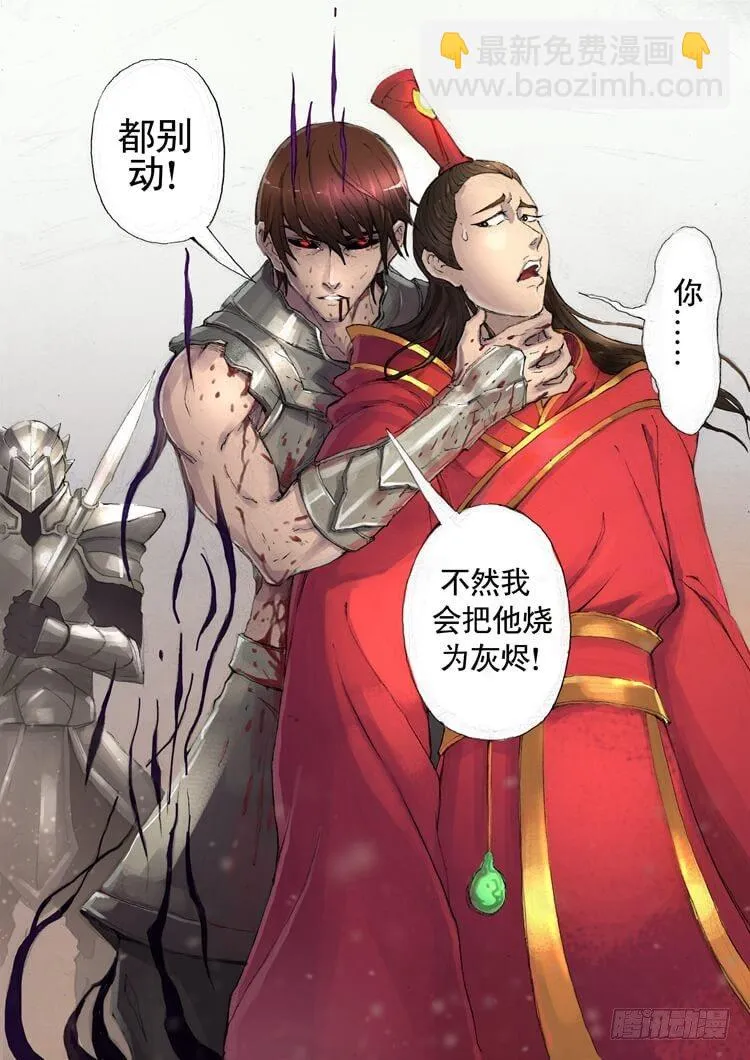 影杀（2） 第9页
