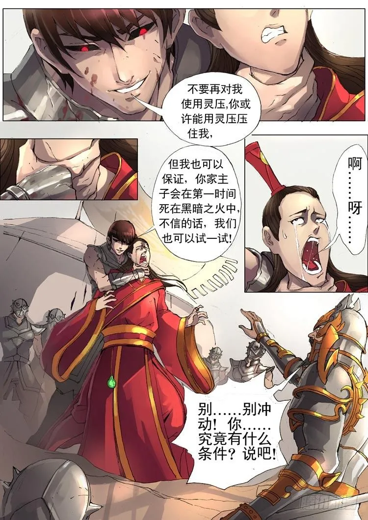 化险为夷（1） 第2页