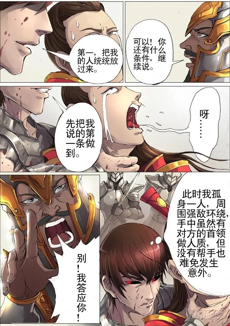 化险为夷（1） 第3页