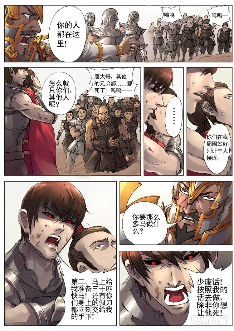 化险为夷（1） 第4页