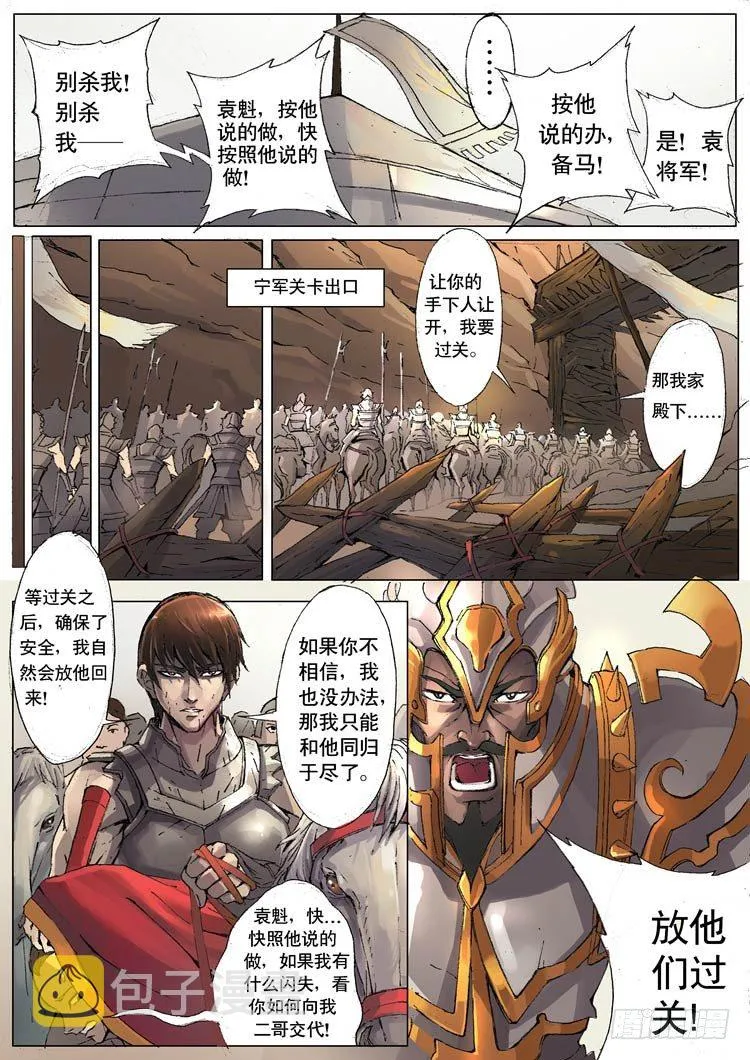 化险为夷（1） 第5页