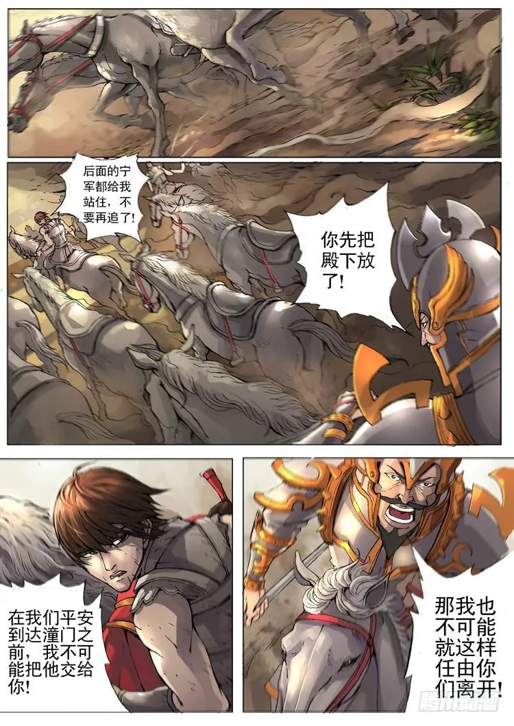化险为夷（1） 第6页