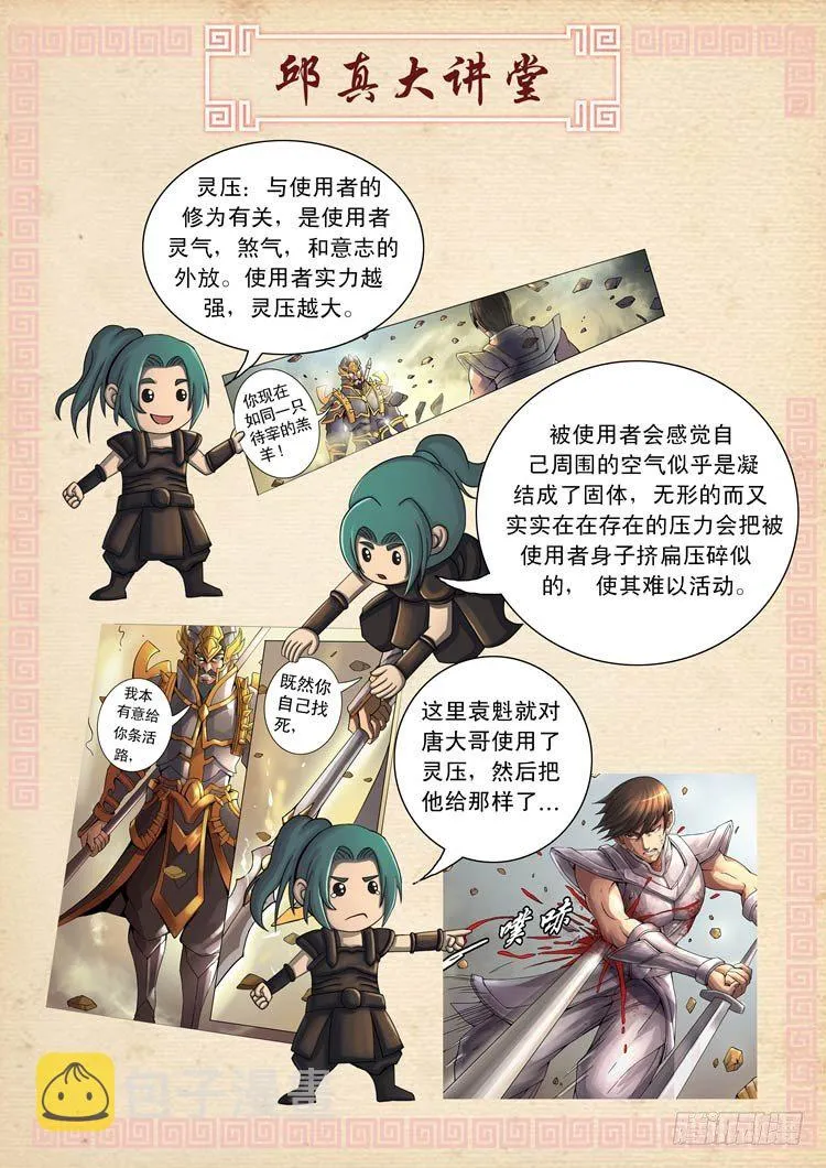 化险为夷（1） 第7页