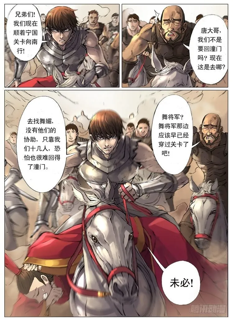 化险为夷（2） 第2页