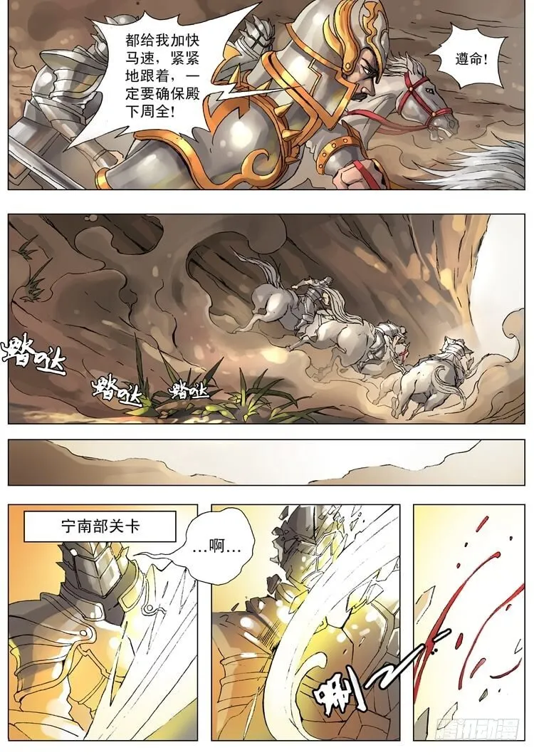 化险为夷（2） 第3页