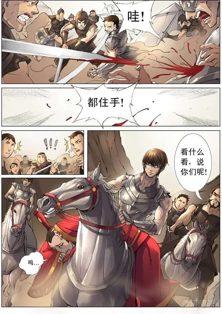 化险为夷（2） 第4页