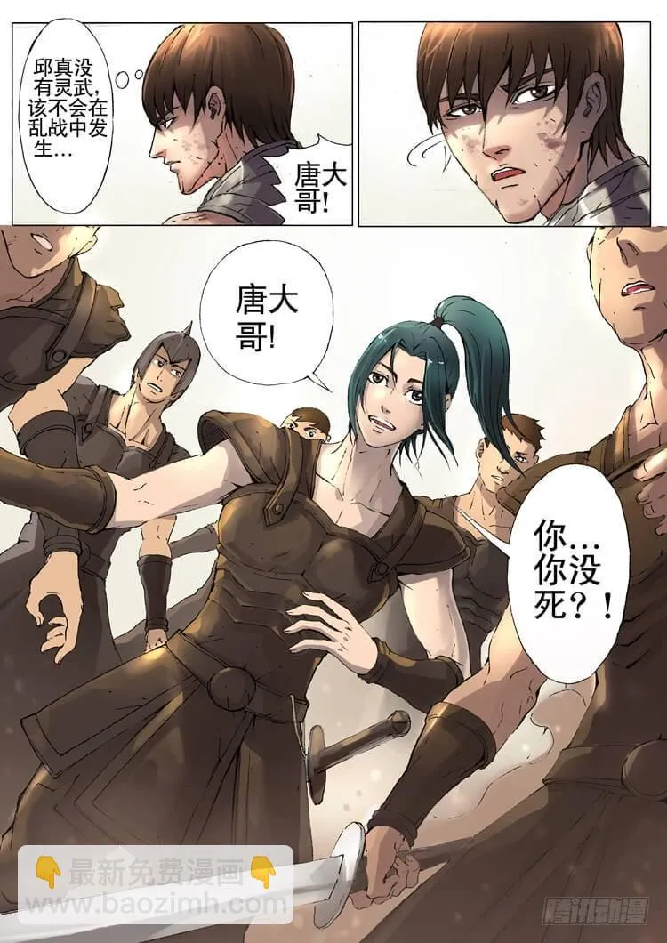 化险为夷（2） 第7页