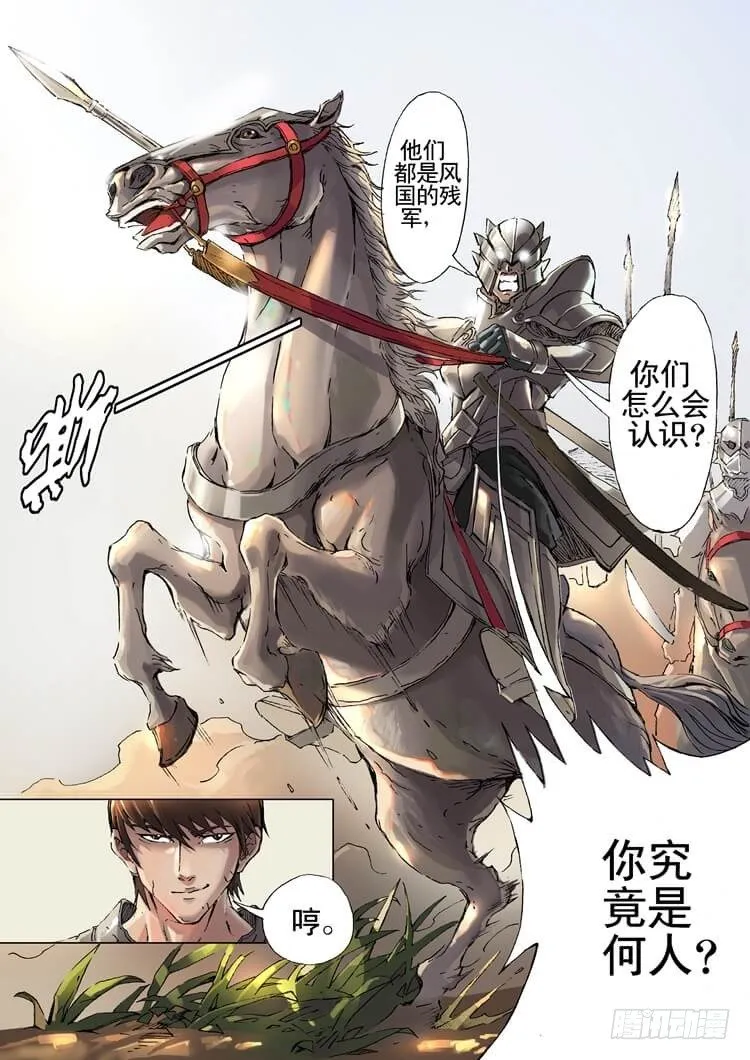 化险为夷（2） 第8页