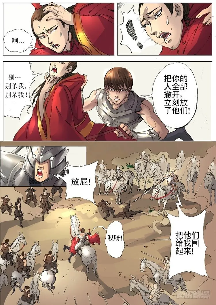 化险为夷（2） 第9页