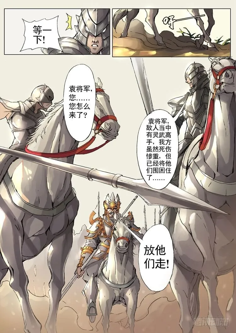 化险为夷（2） 第10页