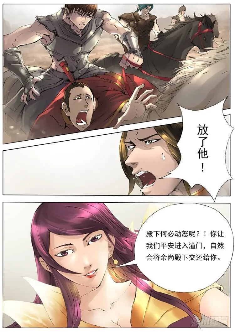 潼门（1） 第3页
