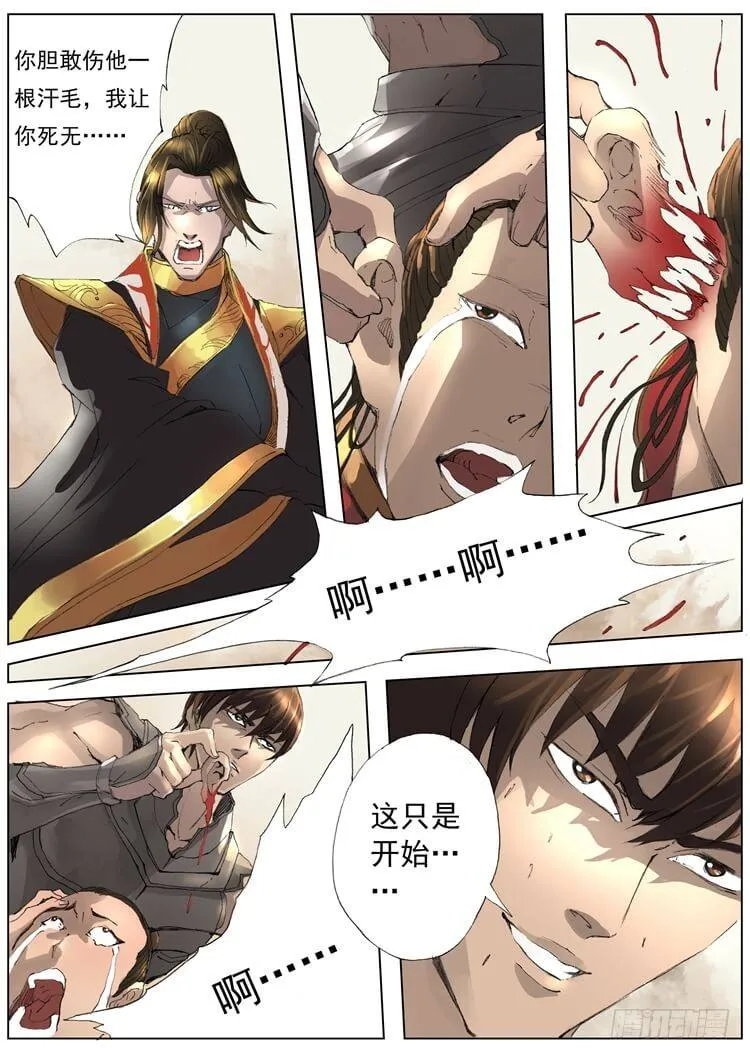 潼门（1） 第5页