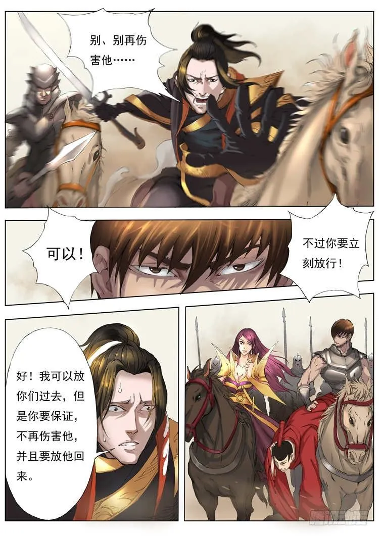 潼门（1） 第7页