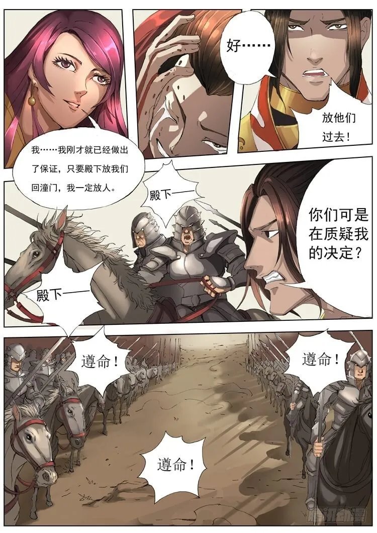 潼门（1） 第8页
