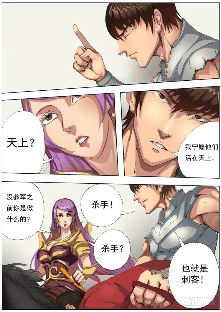 潼门（2） 第3页