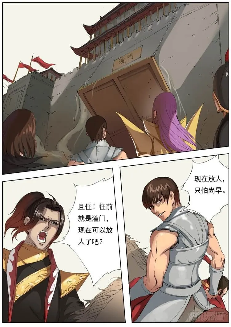 潼门（2） 第5页