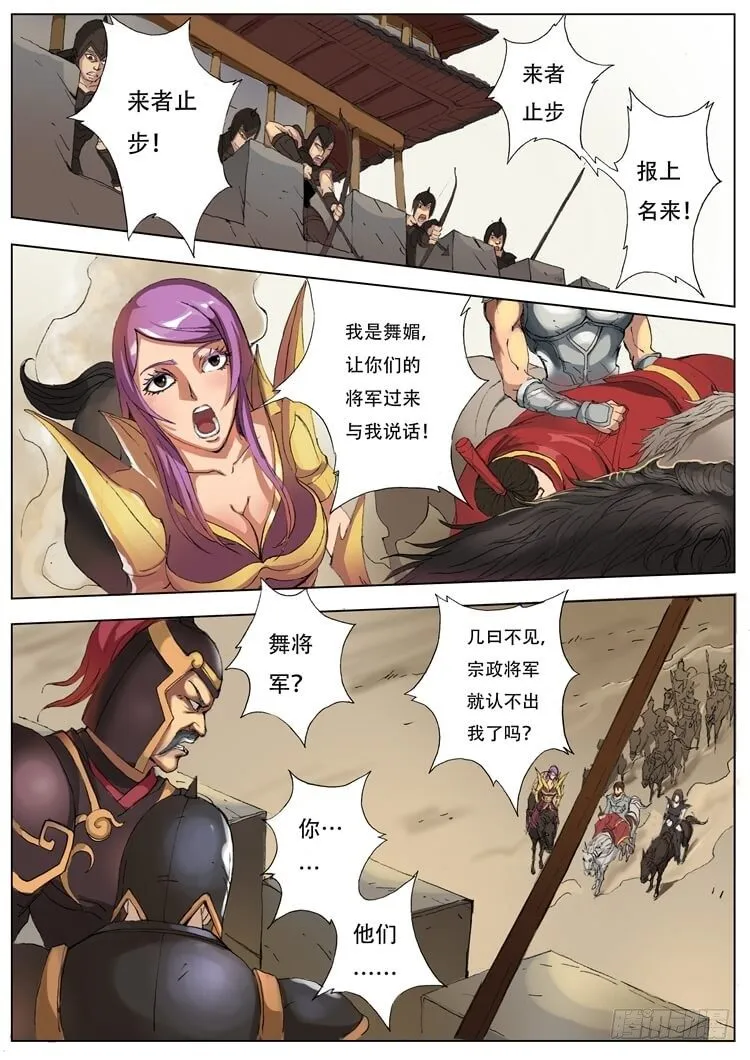 潼门（2） 第7页