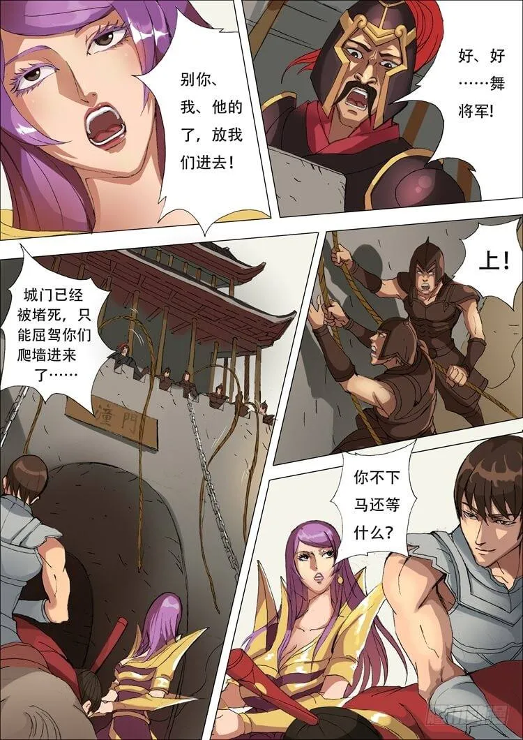 潼门（2） 第8页