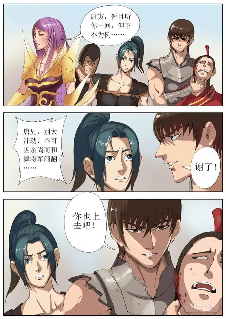 转危为安（1） 第5页