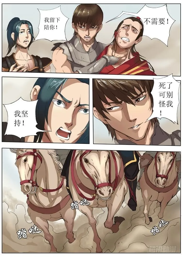转危为安（1） 第6页